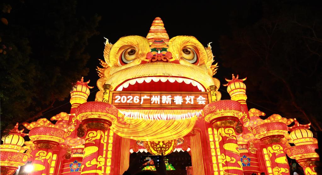 2026廣州新春燈會(huì)開(kāi)幕